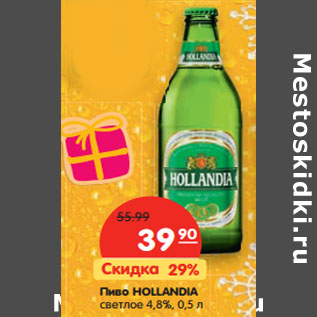 Акция - Пиво HOLLANDIA светлое 4,8%