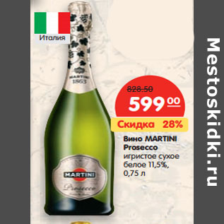 Акция - Вино MARTINI Prosecco игристое