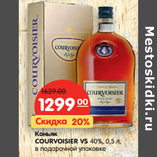 Акция - Коньяк COURVOISIER VS 40%,