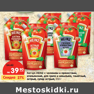 Акция - Кетчуп HEINZ