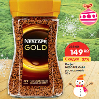 Акция - Кофе NESCAFE Gold растворимый