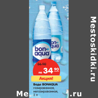 Акция - Вода BONAQUA газированная, негазированная