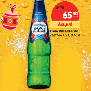 Акция - Пиво КРОНЕНБУРГ светлое 4,5%