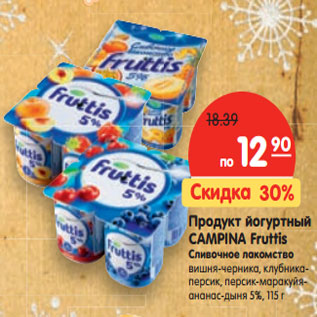 Акция - Продукт йогуртный Campina Fruttis сливочное лакомство