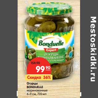 Акция - Огурцы Bonduelle маринованные 6-9 см