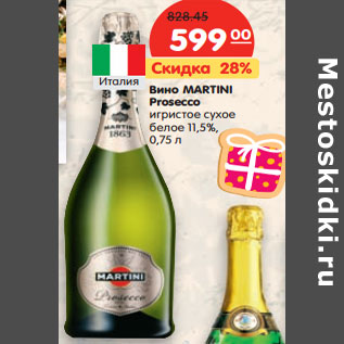 Акция - Вино MARTINI Prosecco игристое