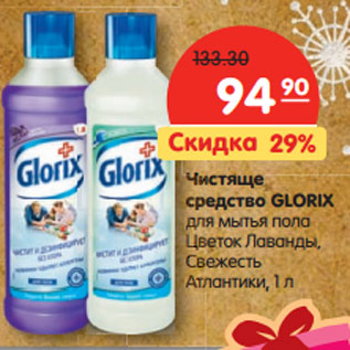 Акция - Чистящее средство GLORIX