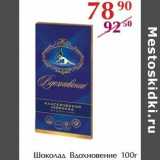 Магазин:Полушка,Скидка:Шоколад Вдохновение 