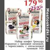 Полушка Акции - Набор конфет Грондард Марципан с ореховой начинкой, с черносливом, с апельсиновой начинкой 