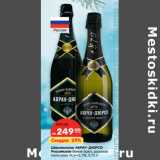 Магазин:Карусель,Скидка:Шампанское Абрау-Дюрсо Российское белое брют, розовое полусухое 10,5-12,5%