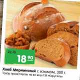 Магазин:Карусель,Скидка:Хлеб Мариинский с изюмом 
