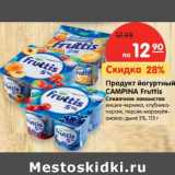 Магазин:Карусель,Скидка:Продукт йогуртный Campina Fruttis сливочное лакомство