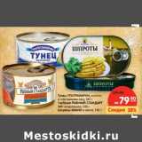 Магазин:Карусель,Скидка:Тунец Ультрамарин, кусочки в собственном соку 185 г/Горбуша Рыбный Стандарт №1, натуральная 240 г/Шпроты Кеано в масле 190 г