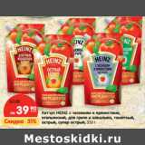 Магазин:Карусель,Скидка:Кетчуп HEINZ 