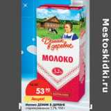 Магазин:Карусель,Скидка:Молоко ДОМИК В ДЕРЕВНЕ
стерилизованное 3,2%