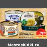 Магазин:Карусель,Скидка:Тунец УЛЬТРАМАРИН, кусочки
в собственном соку, 185 г.
Горбуша РЫБНЫЙ СТАНДАРТ
№1 натуральная, 240 г.
Шпроты KEAHO в масле 190г