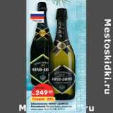 Магазин:Карусель,Скидка:Шампанское Абрау-Дюрсо Российское 
