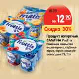 Магазин:Карусель,Скидка:Продукт йогуртный Campina Fruttis сливочное лакомство