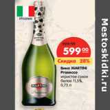 Магазин:Карусель,Скидка:Вино MARTINI Prosecco
игристое
