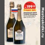 Магазин:Карусель,Скидка:Шампанское ШАТО
ТАМАНЬ Российское
