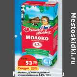 Магазин:Карусель,Скидка:Молоко ДОМИК В ДЕРЕВНЕ
стерилизованное 3,2%