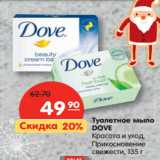 Магазин:Карусель,Скидка:Туалетное мыло
DOVE
