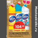 Магазин:Карусель,Скидка:Чистящее средство DOMESTOS 