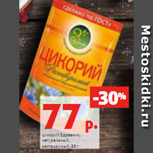 Акция - Цикорий Здравник, натуральный, растворимый, 85 г