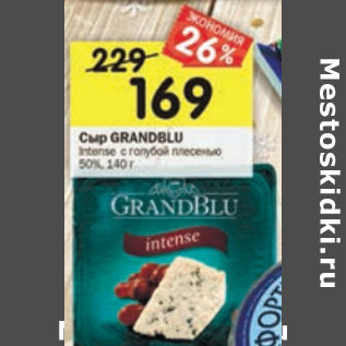 Акция - сыр Grandblu 50%