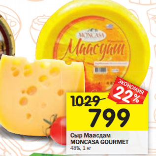 Акция - Сыр Маасдам MONCASA GOURMET A GOURMET 48%,