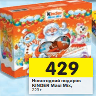 Акция - Новогодний подарок KINDER Maxi Mix, 223 г