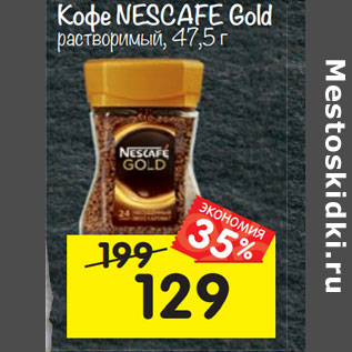 Акция - Кофе NESCAFE Gold растворимый, 47,5 г