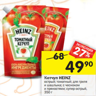 Акция - Кетчуп HEINZ