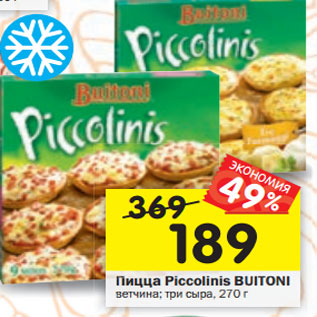 Акция - Пицца Piccolinis BUITONIветчина; ветчина; три сыра