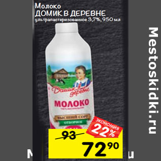 Акция - Молоко Домик в деревне 3,7%