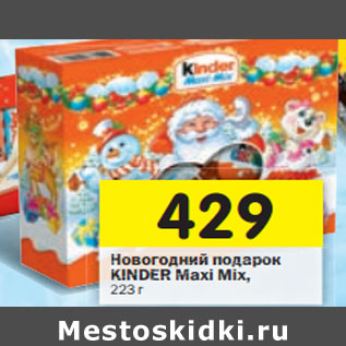 Акция - Новогодний подарок KINDER Maxi Mix, 223 г