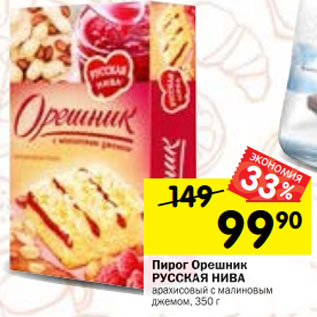 Акция - Пирог Орешник РУССКАЯ НИВА арахисовый, 350 г