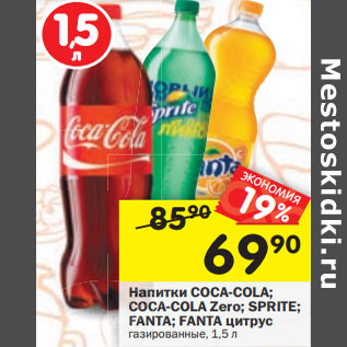 Акция - Напитки COCA-COLA; COCA-COLA Zero; SPRITE; FANTA; FANTA цитрус газированные, 1,5 л