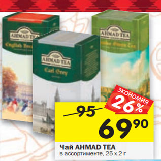 Акция - Чай AHMAD TEA в ассортименте, 25 х 2 г