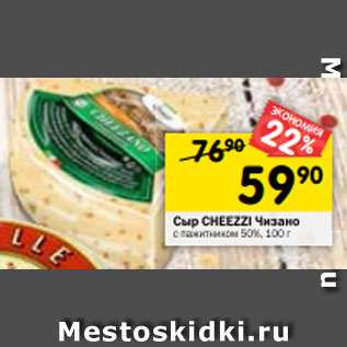 Акция - Сыр CHEEZZI Чизано с пажитником 50%,