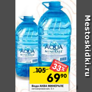 Акция - Вода AQUA MINERALE негазированная,