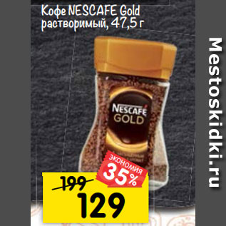 Акция - Кофе NESCAFE Gold растворимый, 47,5 г