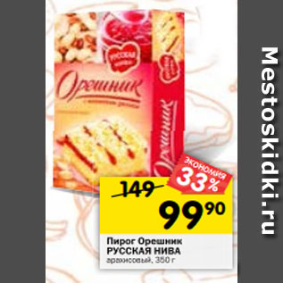 Акция - Пирог Орешник РУССКАЯ НИВА арахисовый, 350 г