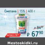 Я любимый Акции - Сметана 15%