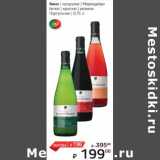 Магазин:Я любимый,Скидка:Вино полусухое  Мерендейро белое, красное, розовое Португалия 