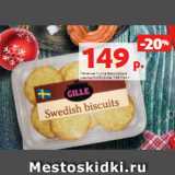 Магазин:Виктория,Скидка:Печенье Гилле Ванильные
мечты/Имбирное, 125-160 г