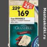 Магазин:Перекрёсток,Скидка:сыр Grandblu 50%