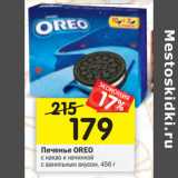 Магазин:Перекрёсток,Скидка:Печенье OREO
