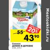 Магазин:Перекрёсток,Скидка:Снежок
ДОМИК В ДЕРЕВНЕ
2,5%