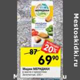 Магазин:Перекрёсток,Скидка:Мидии МЕРИДИАН
в масле с пряностями
Золотистые, 150 г